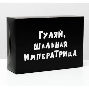 Коробка складная Гуляй шальная императрица, 16 × 23 × 7,5 см 4843599